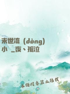 末世流動(dòng)小販