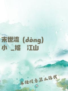 末世流動(dòng)小販