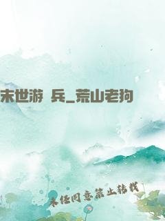 末世游騎兵
