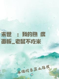 末世災變：我的熟練度面板