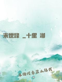 末世烽煙