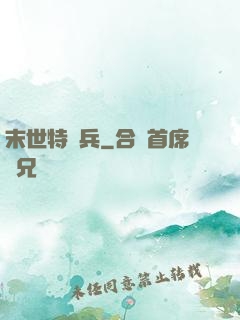 末世特種兵