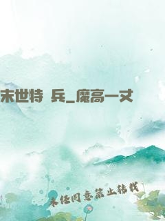 末世特種兵