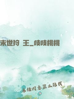 末世狩獵王