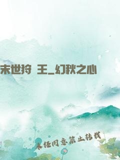 末世狩獵王
