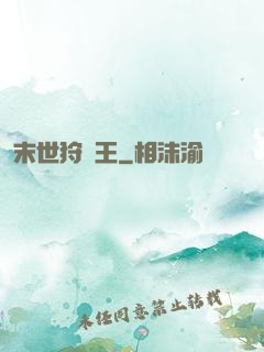 末世狩獵王