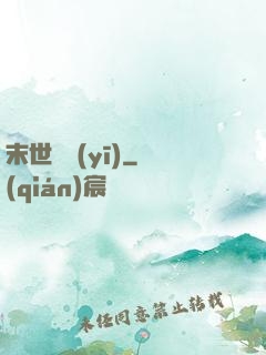 末世獸醫(yī)
