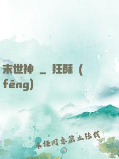 末世神筆