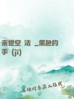 末世空間法則
