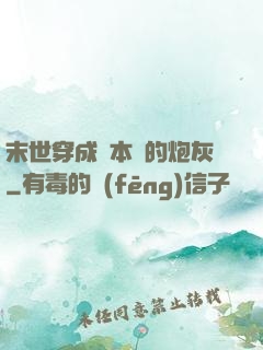 末世穿成兩本書的炮灰