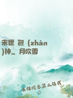 末世紅包戰(zhàn)神