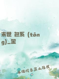 末世紅包系統(tǒng)