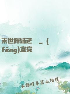 末世胖妹逆襲記