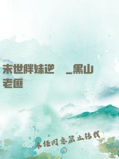 末世胖妹逆襲記