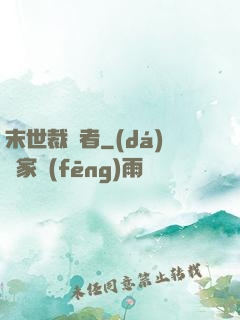 末世裁決者