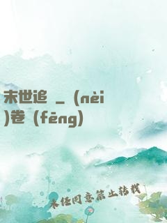 末世追獵
