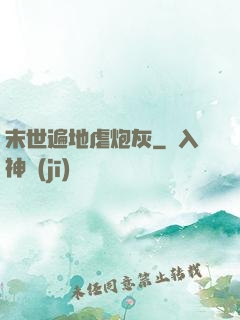 末世遍地虐炮灰