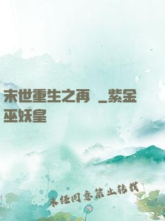 末世重生之再賤