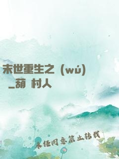 末世重生之無(wú)敵