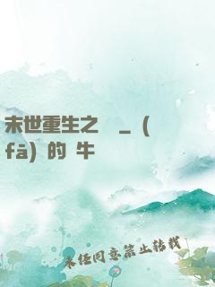 末世重生之無敵