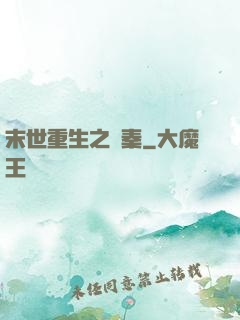 末世重生之蘇秦
