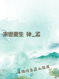 末世重生殺神