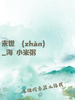 末世靈戰(zhàn)