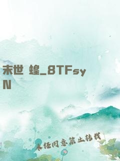 末世飛蝗