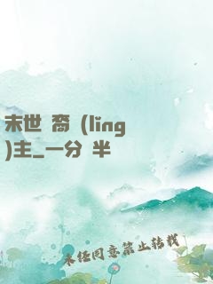 末世龍裔領(lǐng)主