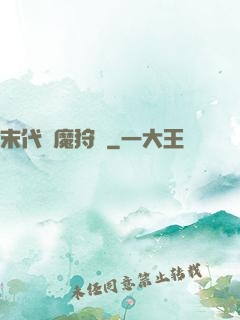 末代異魔狩獵