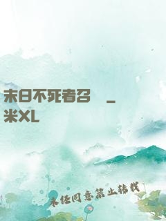 末日不死者召喚師