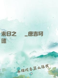 末日之馭獸師
