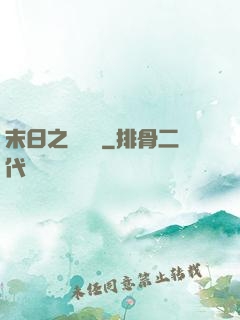 末日之馭獸師