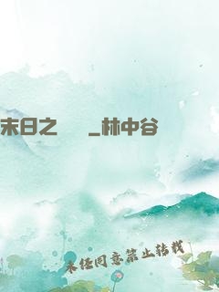 末日之馭獸師