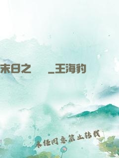 末日之馭獸師