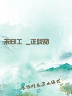 末日工廠