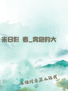 末日影殺者