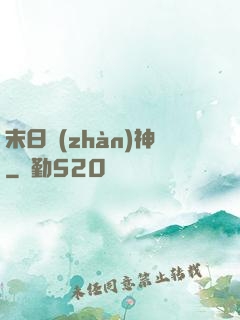 末日戰(zhàn)神