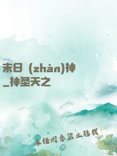 末日戰(zhàn)神