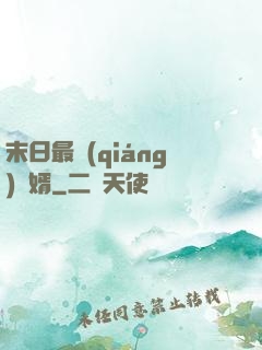 末日最強(qiáng)贅婿