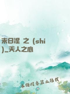 末日涅槃之時(shí)