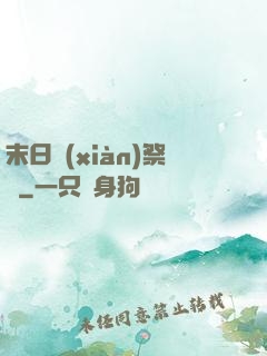末日獻(xiàn)祭錄