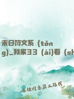 末日符文系統(tǒng)