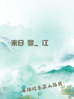 末日紅警