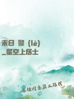 末日紅警樂(lè)園