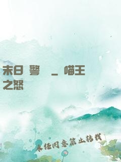 末日紅警樂園