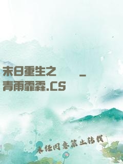 末日重生之辭爺嬌寵
