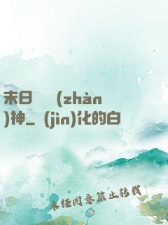 末日鋼鐵戰(zhàn)神