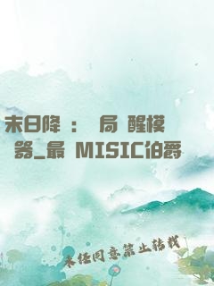 末日降臨：開局覺醒模擬器