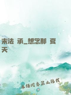 末法傳承